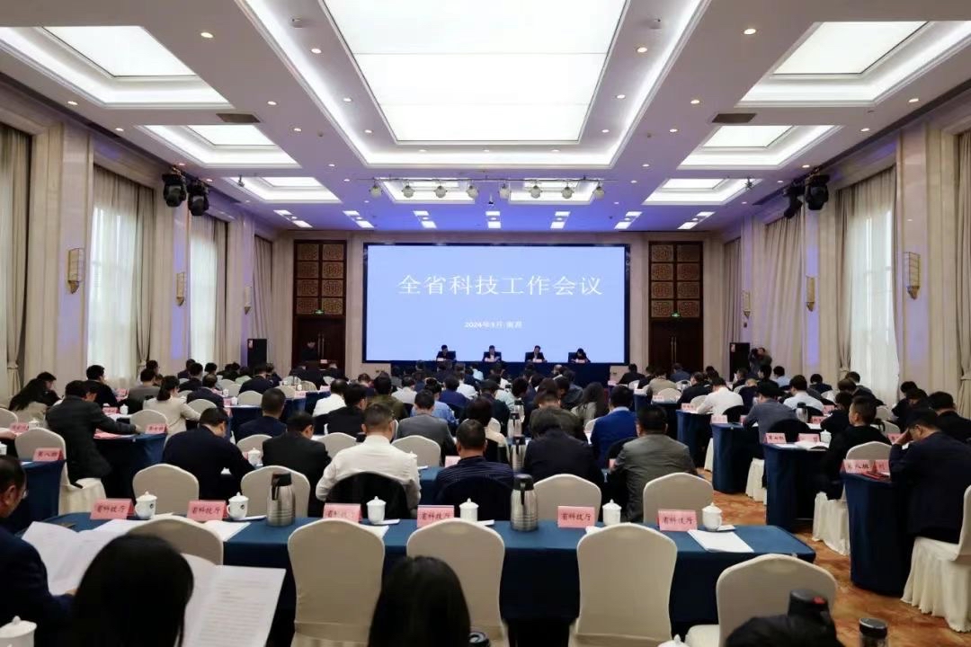 2024年江西省科技工作会议召开(图1) 2024年江西省科技工作会议召开(图1)