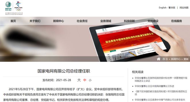 张智刚任国家电网总经理、党组副书记(图1) 张智刚任国家电网总经理、党组副书记(图1)