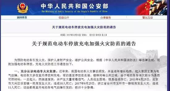 深圳一电动车充电点起火68辆电动自行车、3辆小车被烧毁(图1)