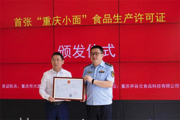 一碗重庆小面 让你带得走、随时尝(图2) 一碗重庆小面 让你带得走、随时尝(图2)