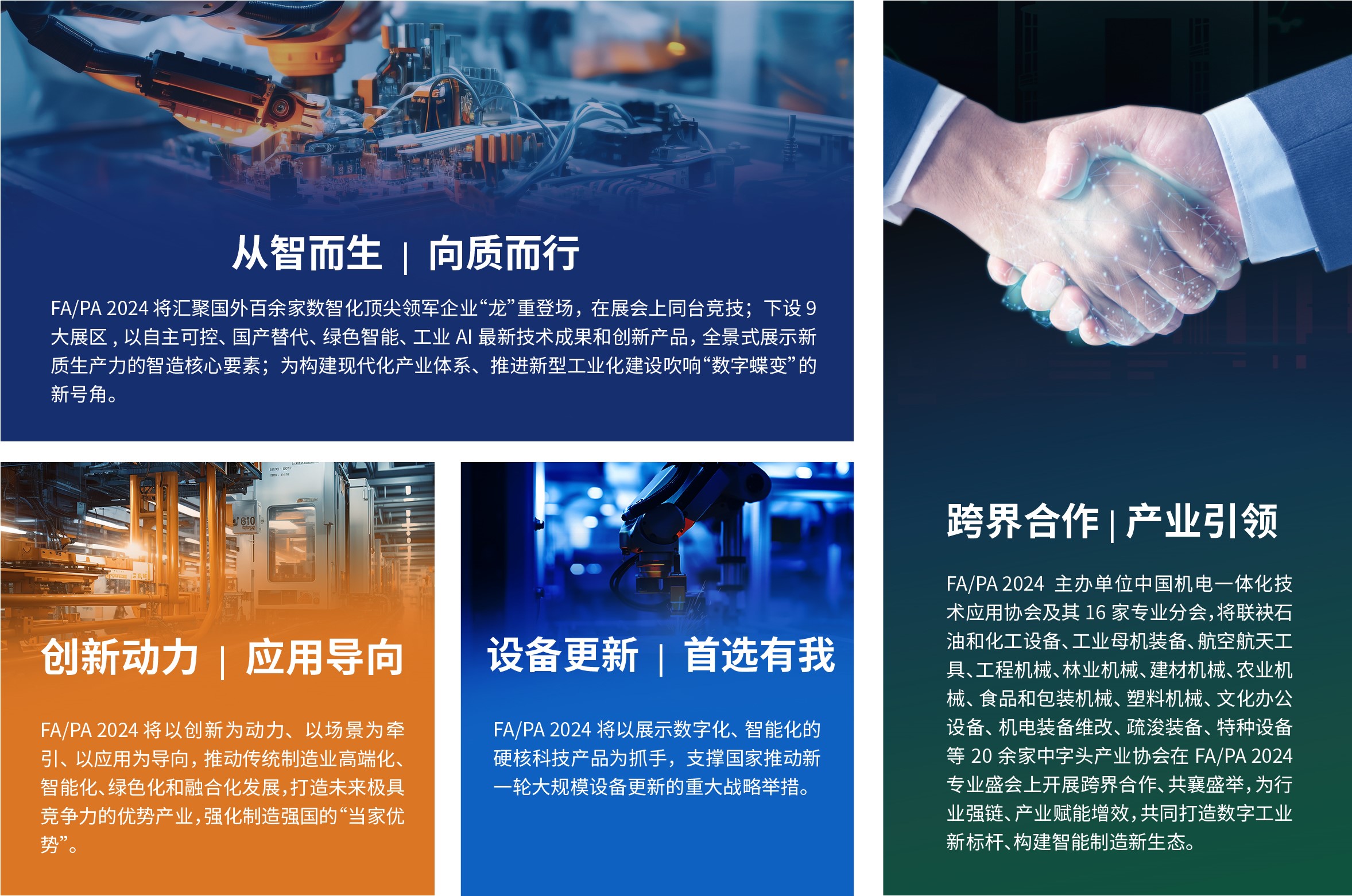 第20届国际现代工厂过程自动化技术与装备展览会（FAPA 2024）将于6月13-15日在北京举行(图3)