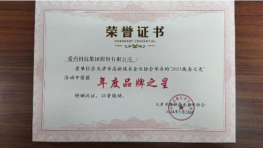 喜报!“京津冀高新技术企业高质量发展论坛”两项大奖见证爱玛科技技术品牌双向提升(图1) 喜报!“京津冀高新技术企业高质量发展论坛”两项大奖见证爱玛科技技术品牌双向提升(图1)