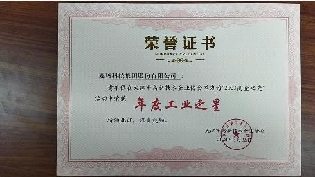 喜报!“京津冀高新技术企业高质量发展论坛”两项大奖见证爱玛科技技术品牌双向提升(图2) 喜报!“京津冀高新技术企业高质量发展论坛”两项大奖见证爱玛科技技术品牌双向提升(图2)
