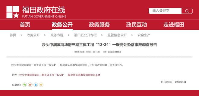 深圳福田一楼盘有人高坠身亡!官方公布事故详情(图1) 深圳福田一楼盘有人高坠身亡!官方公布事故详情(图1)