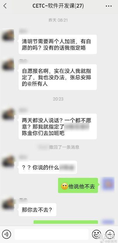 中国电科回应“员工痛批强制加班”:非集团公司所属成员单位和员(图1) 中国电科回应“员工痛批强制加班”:非集团公司所属成员单位和员(图1)