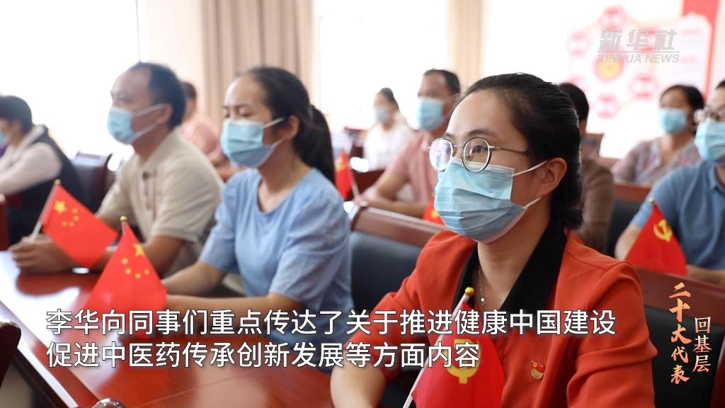 二十大代表在基层|李华:要用现代科技“复活”中药经典名方(图2) 二十大代表在基层|李华:要用现代科技“复活”中药经典名方(图2)
