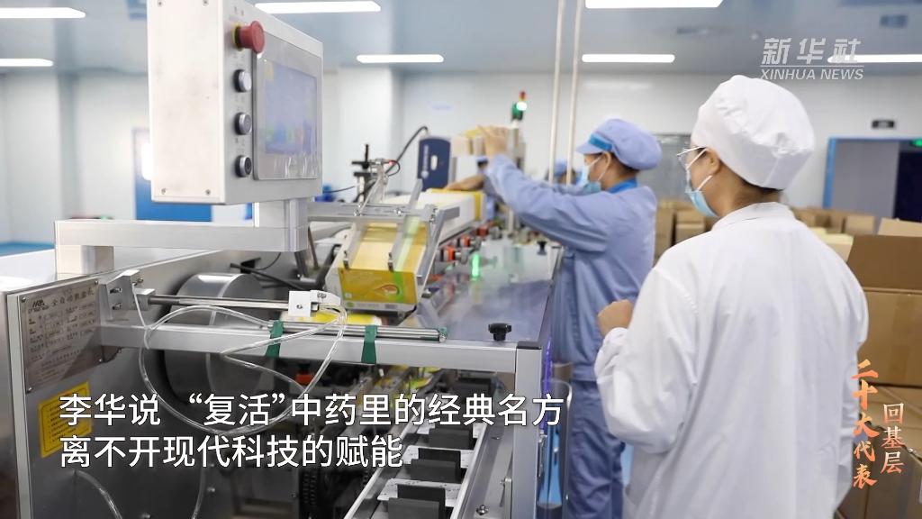 二十大代表在基层|李华:要用现代科技“复活”中药经典名方(图3) 二十大代表在基层|李华:要用现代科技“复活”中药经典名方(图3)