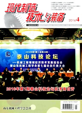 《现代制造技术与装备》期刊投稿【编辑部_邮箱_地址_怎么样_版面费_代发表】(图1)