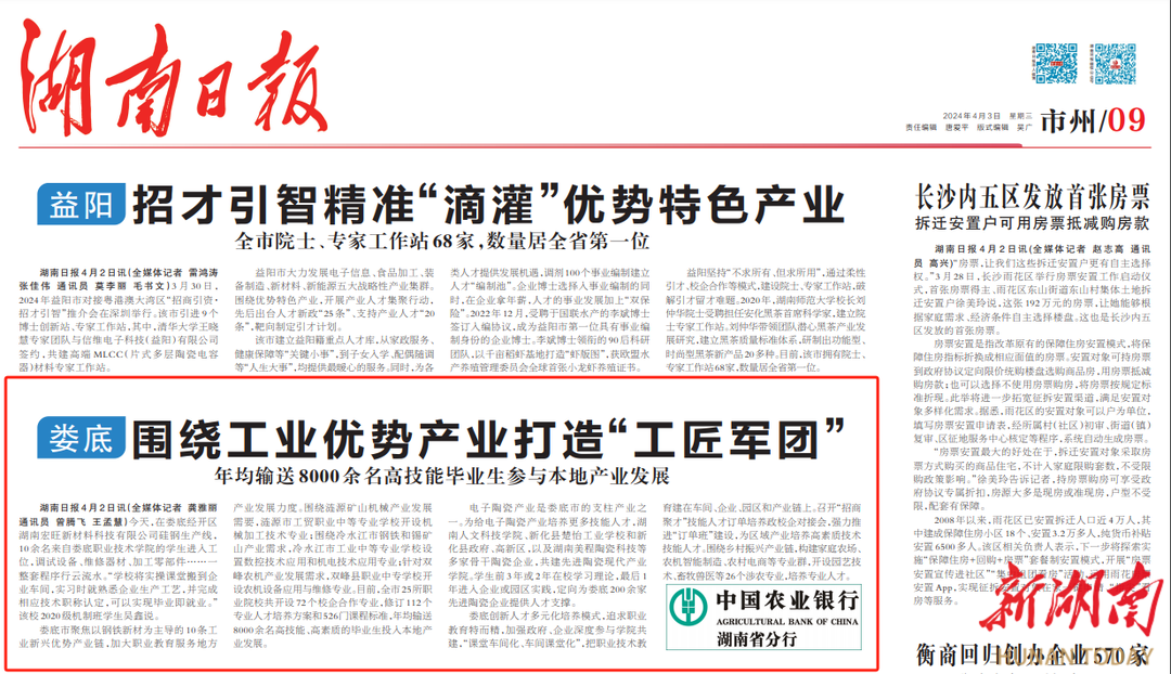 娄底围绕工业优势产业打造“工匠军团” 湖南日报市州头条(图1)