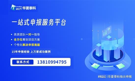 华夏泰科:北京朝阳区高新技术企业认定条件(图2) 华夏泰科:北京朝阳区高新技术企业认定条件(图2)