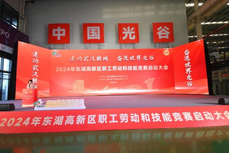 2024年东湖高新区劳动和技能竞赛正式启动(图2)