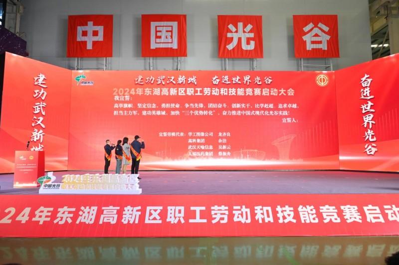 2024年东湖高新区劳动和技能竞赛正式启动(图3)