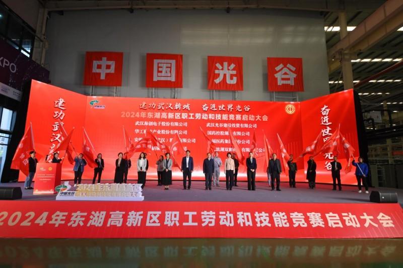 2024年东湖高新区劳动和技能竞赛正式启动(图5)