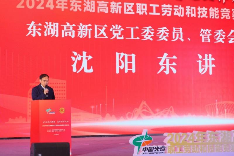2024年东湖高新区劳动和技能竞赛正式启动(图6)