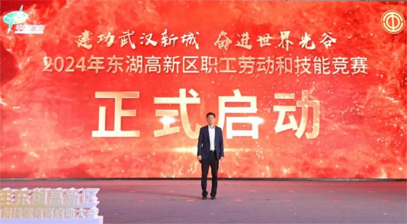 2024年东湖高新区劳动和技能竞赛正式启动(图7)