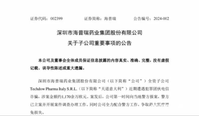 【深夜爆大雷】深圳一上市公司遭电诈超9000万(图1)