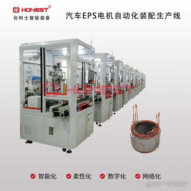 合利士汽车EPS电机全自动化装配生产线(图1)