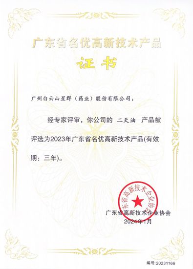 双喜临门!广东省高新技术产品星群二天油获得首例在港专利!(图3) 双喜临门!广东省高新技术产品星群二天油获得首例在港专利!(图3)