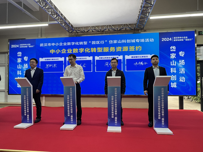 武汉首个“中小企业数字化转型服务中心”揭牌(图1)