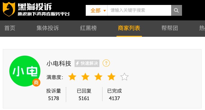 小电科技再曝盗窃丑闻屡遭乱收费投诉 IPO前路未卜(图3) 小电科技再曝盗窃丑闻屡遭乱收费投诉 IPO前路未卜(图3)