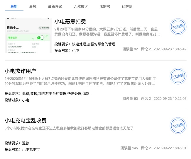 小电科技再曝盗窃丑闻屡遭乱收费投诉 IPO前路未卜(图4) 小电科技再曝盗窃丑闻屡遭乱收费投诉 IPO前路未卜(图4)