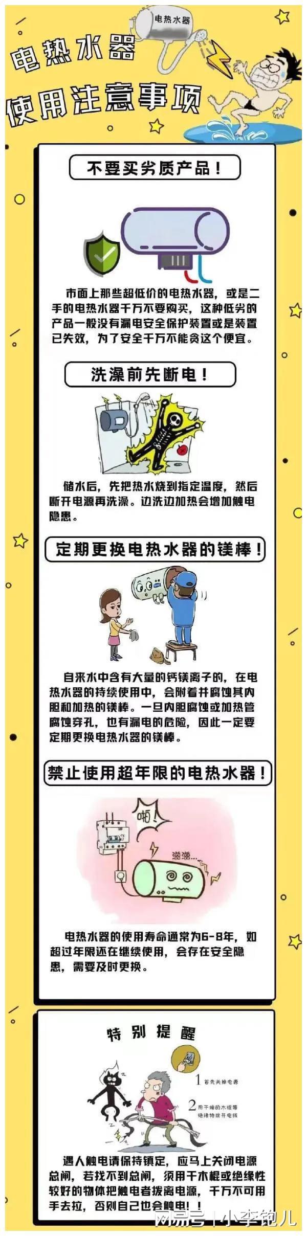 警惕!深圳一41岁女子洗澡时触电身亡又是电热水器惹的祸!(图5) 警惕!深圳一41岁女子洗澡时触电身亡又是电热水器惹的祸!(图5)