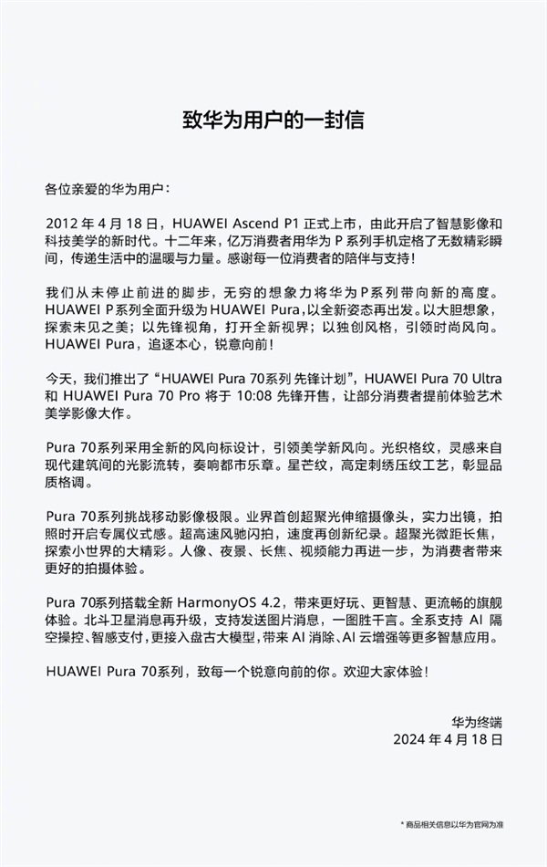 华为Pura 70系列开售热度空前!P系列诞生12年 高端手机市场迎来新格局(图1) 华为Pura 70系列开售热度空前!P系列诞生12年 高端手机市场迎来新格局(图1)