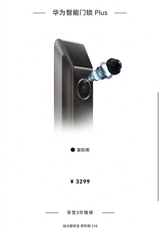 华为智能门锁 Plus正式开售:全自动降噪锁体20夜晚归家不扰眠(图1) 华为智能门锁 Plus正式开售:全自动降噪锁体20夜晚归家不扰眠(图1)