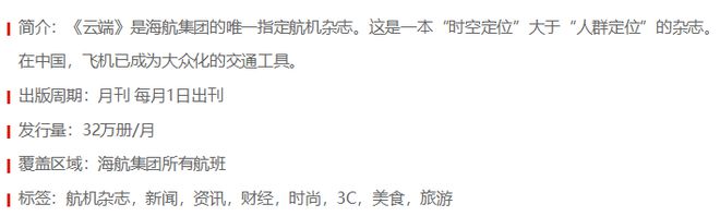 视听域传媒为您提供海南航空杂志广告价格海航云端杂志广告形式(图3)