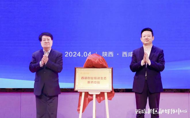西咸新区召开加快科技金融深度融合做强高新技术产业赋能新质生产力发展大会(图1) 西咸新区召开加快科技金融深度融合做强高新技术产业赋能新质生产力发展大会(图1)