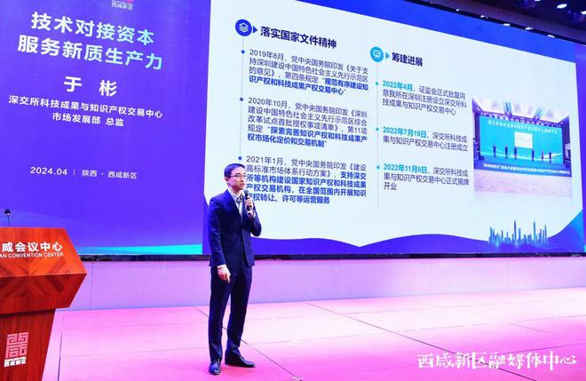 西咸新区召开加快科技金融深度融合做强高新技术产业赋能新质生产力发展大会(图4) 西咸新区召开加快科技金融深度融合做强高新技术产业赋能新质生产力发展大会(图4)