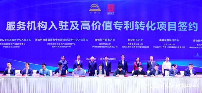 西咸新区召开加快科技金融深度融合做强高新技术产业赋能新质生产力发展大会(图3) 西咸新区召开加快科技金融深度融合做强高新技术产业赋能新质生产力发展大会(图3)