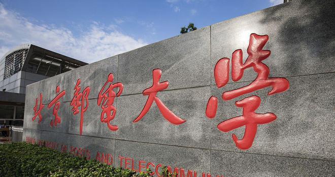 北京邮电大学迎来70后“新掌门” 系北京师范大学培养 履历丰富(图1) 北京邮电大学迎来70后“新掌门” 系北京师范大学培养 履历丰富(图1)