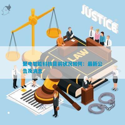 聚电拖欠工资(图2)