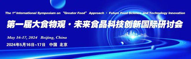 未来食品科技创新国际研讨会-陈国勋教授：艾草的食用探究(图2)