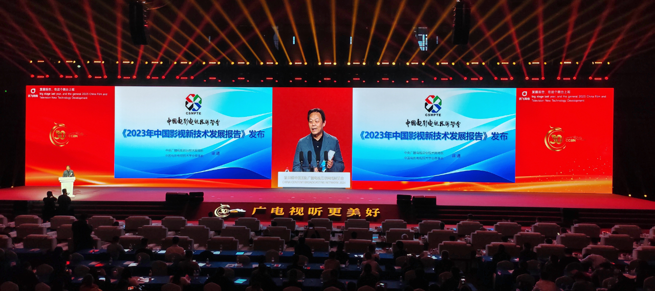 《2023年中国影视新技术发展报告》在京发布 七大趋势助推影视业培育“新质生产力”(图1) 《2023年中国影视新技术发展报告》在京发布 七大趋势助推影视业培育“新质生产力”(图1)