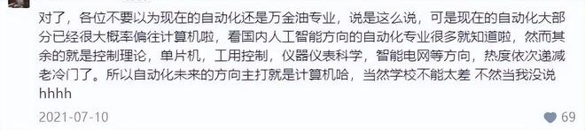 高薪专业前三名毕业就有工作的传统工科专业到底香不香？(图14)