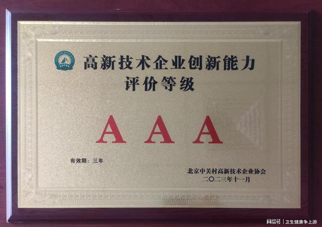 北京争上游科技荣膺2023年度高新技术企业创新能力AAA级认证殊荣(图2) 北京争上游科技荣膺2023年度高新技术企业创新能力AAA级认证殊荣(图2)