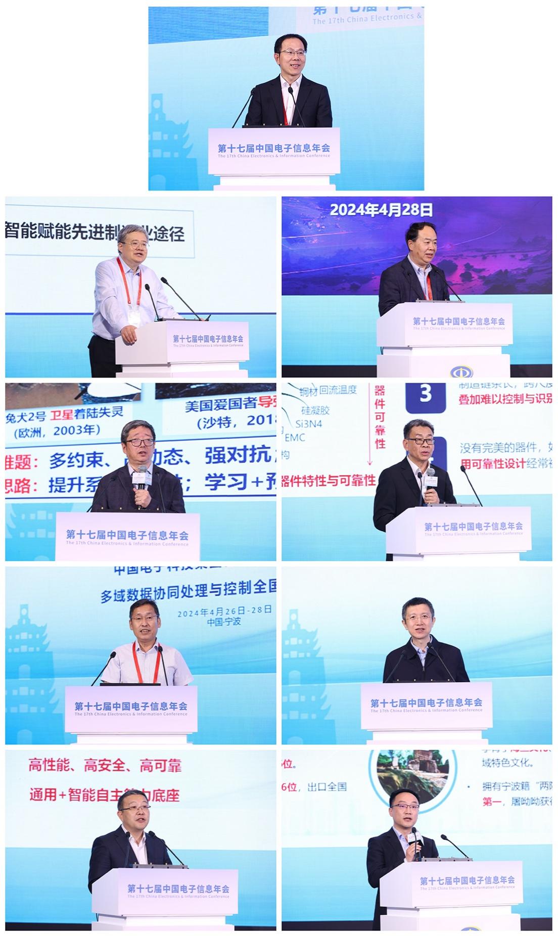 助力电子信息产业高质量发展 第十七届中国电子信息年会在宁波召开(图8)