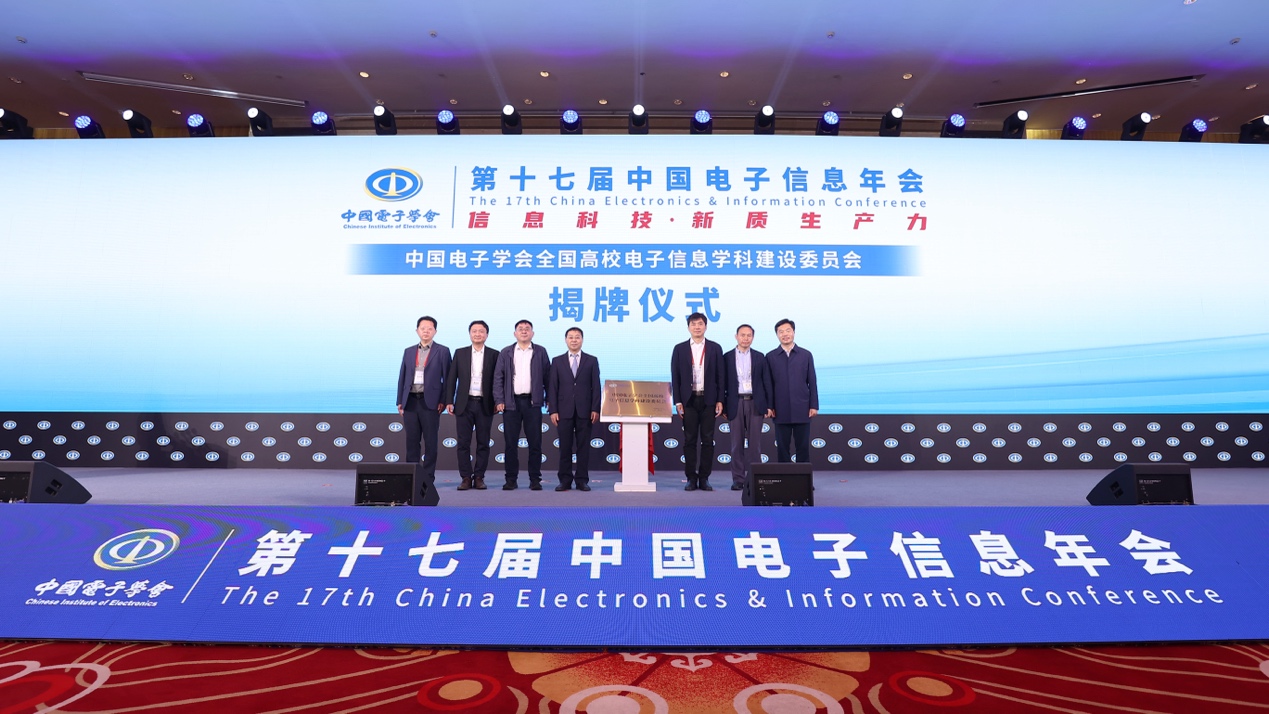 助力电子信息产业高质量发展 第十七届中国电子信息年会在宁波召开(图7)