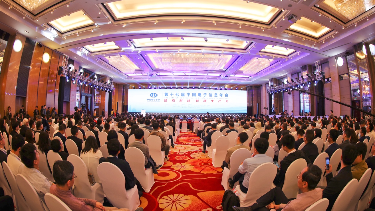 助力电子信息产业高质量发展 第十七届中国电子信息年会在宁波召开(图1)