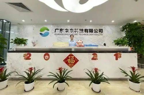 广东未来科技成为中国电子工业标准化技术协会工委会会员单位(图1)